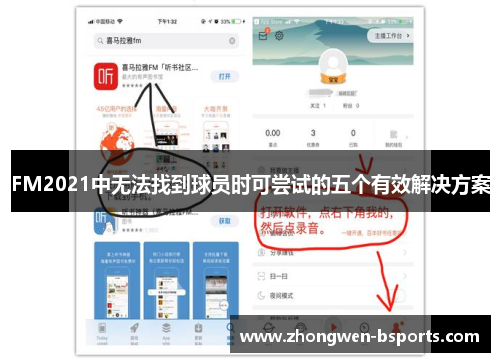 FM2021中无法找到球员时可尝试的五个有效解决方案