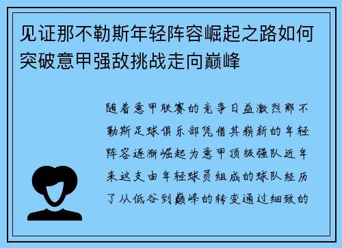 见证那不勒斯年轻阵容崛起之路如何突破意甲强敌挑战走向巅峰