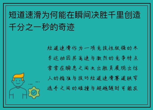短道速滑为何能在瞬间决胜千里创造千分之一秒的奇迹