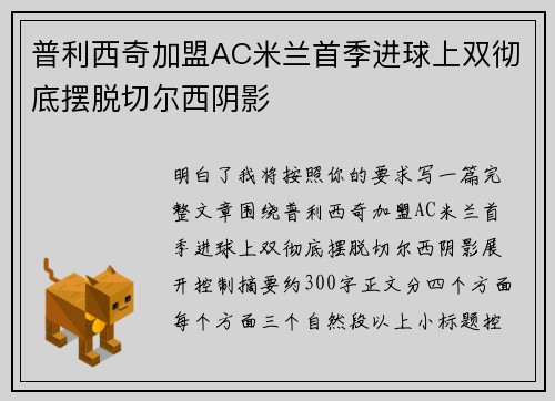 普利西奇加盟AC米兰首季进球上双彻底摆脱切尔西阴影 普利西奇加盟AC米兰首季进球上双彻底摆脱切尔西阴影