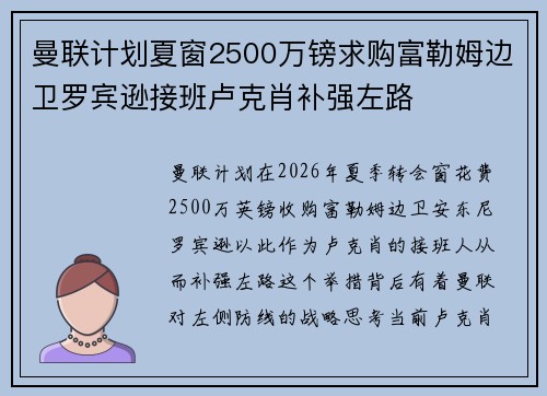 曼联计划夏窗2500万镑求购富勒姆边卫罗宾逊接班卢克肖补强左路 曼联计划夏窗2500万镑求购富勒姆边卫罗宾逊接班卢克肖补强左路