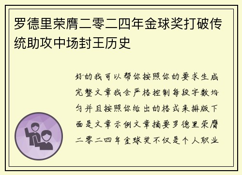 罗德里荣膺二零二四年金球奖打破传统助攻中场封王历史 罗德里荣膺二零二四年金球奖打破传统助攻中场封王历史