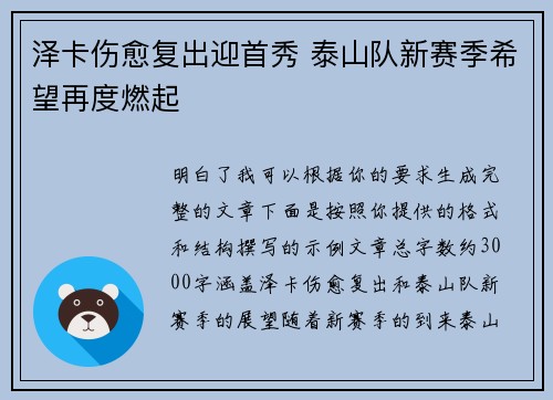 泽卡伤愈复出迎首秀 泰山队新赛季希望再度燃起